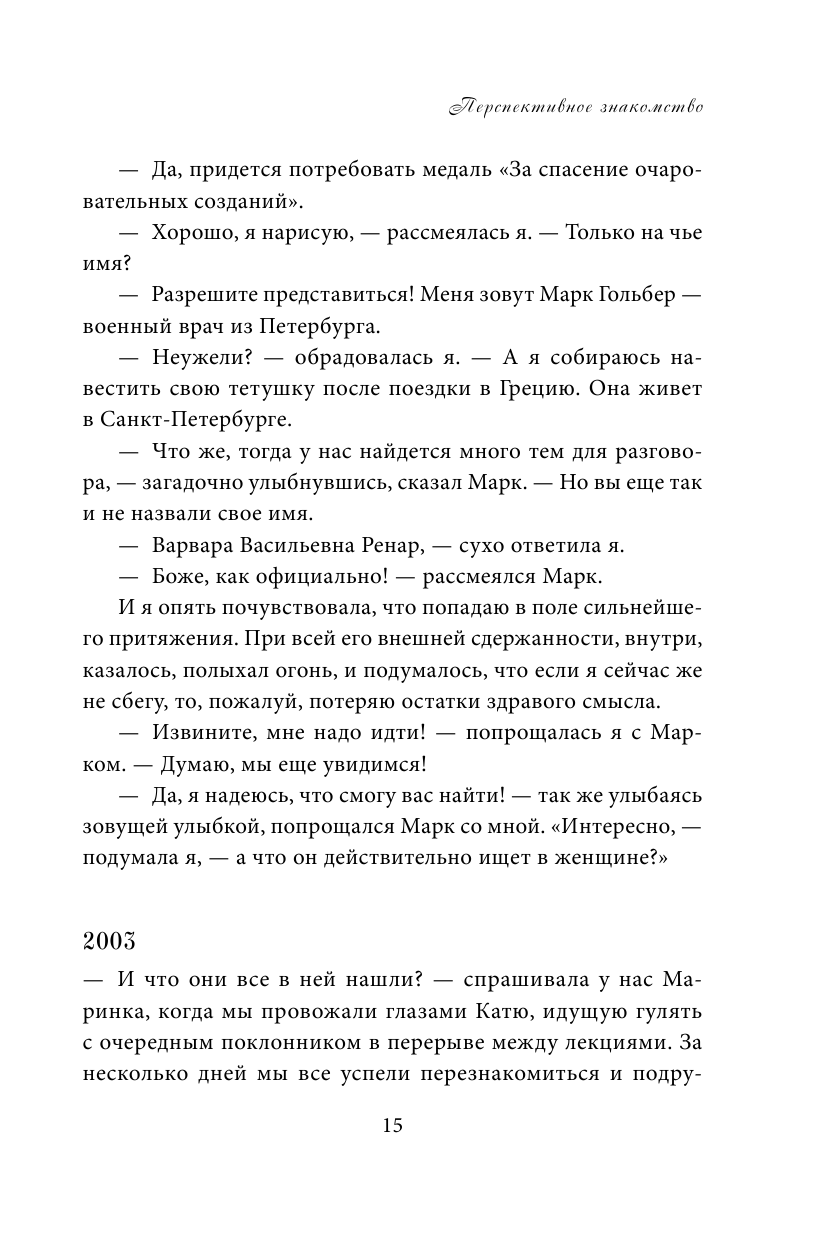 Круг женской силы. Энергии стихий и тайны обольщения - фото №10