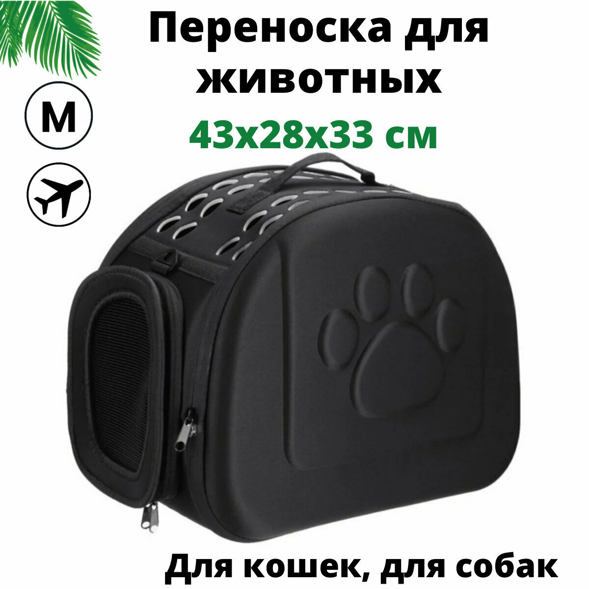 фото Сумка-переноска для животных/для кошек/для собак 43х28х33 BOBRIKGORA