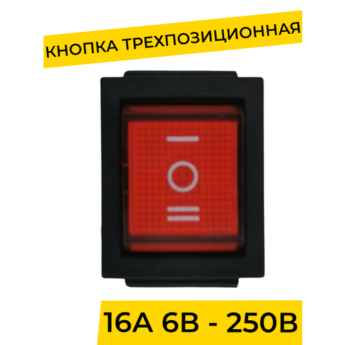 Кнопка переключения скоростей для детского электромобиля / электромотоцикла на 3 положения ON-OFF-ON с нейтралью, запчасти