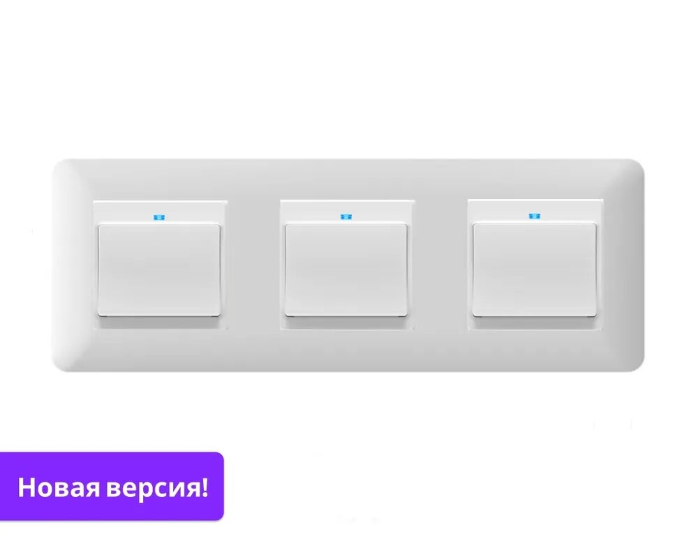 Умный выключатель WIFI, три выключателя в одной рамке, С нулем, умный дом, импульсный одноклавишный, белый