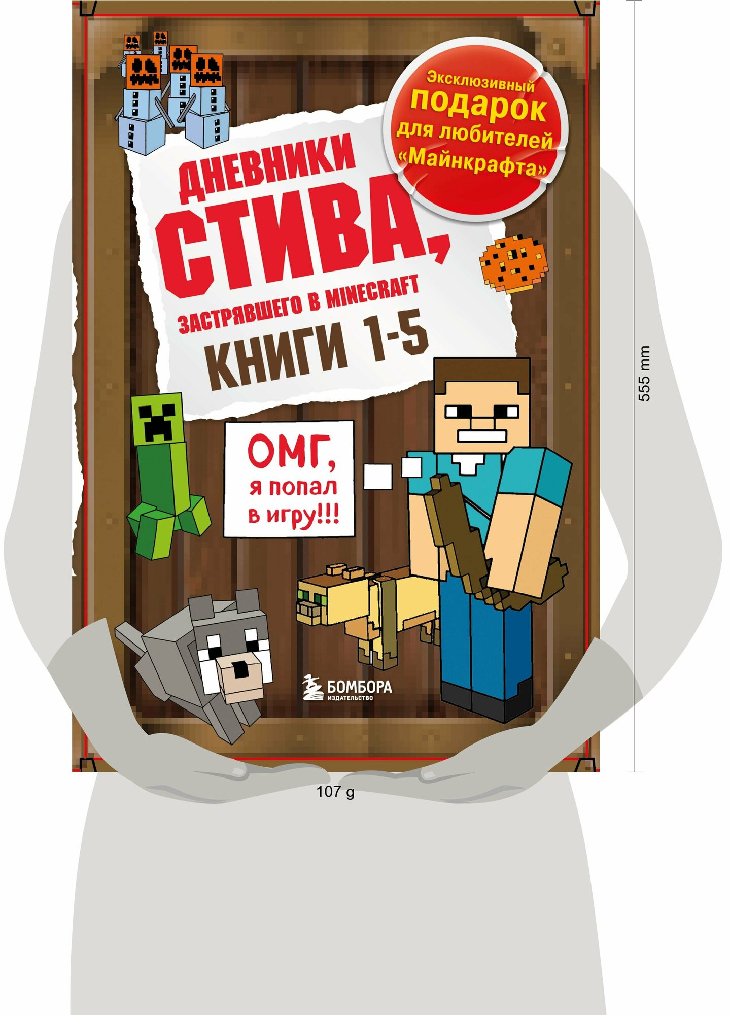 Дневник Стива. Короб 1. Книги 1-5 - фото №3