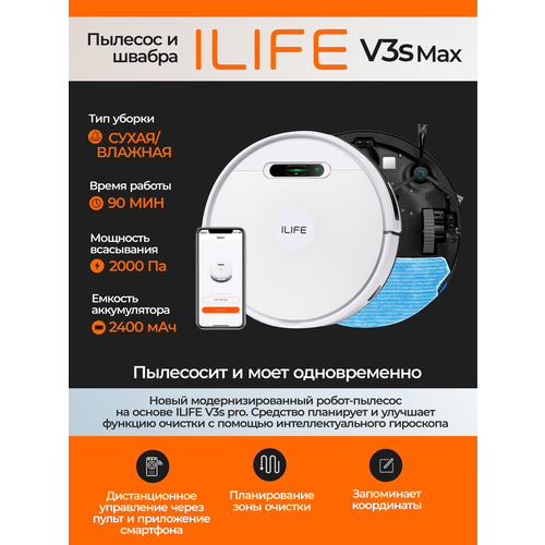 Пылесос Робот ILIFE V3SMAX 11660₽