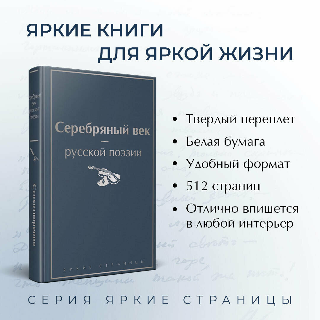 Серебряный век русской поэзии (Жемчужников Алексей Михайлович, Ахматова Анна Андреевна (соавтор), Случевский Константин Константинович (соавтор)) - фото №2