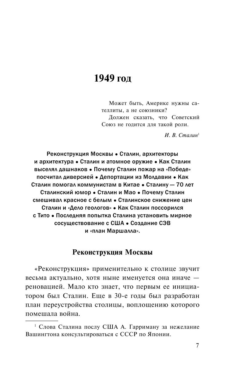 Сталин. После войны. Книга вторая. 1948-1953 - фото №9