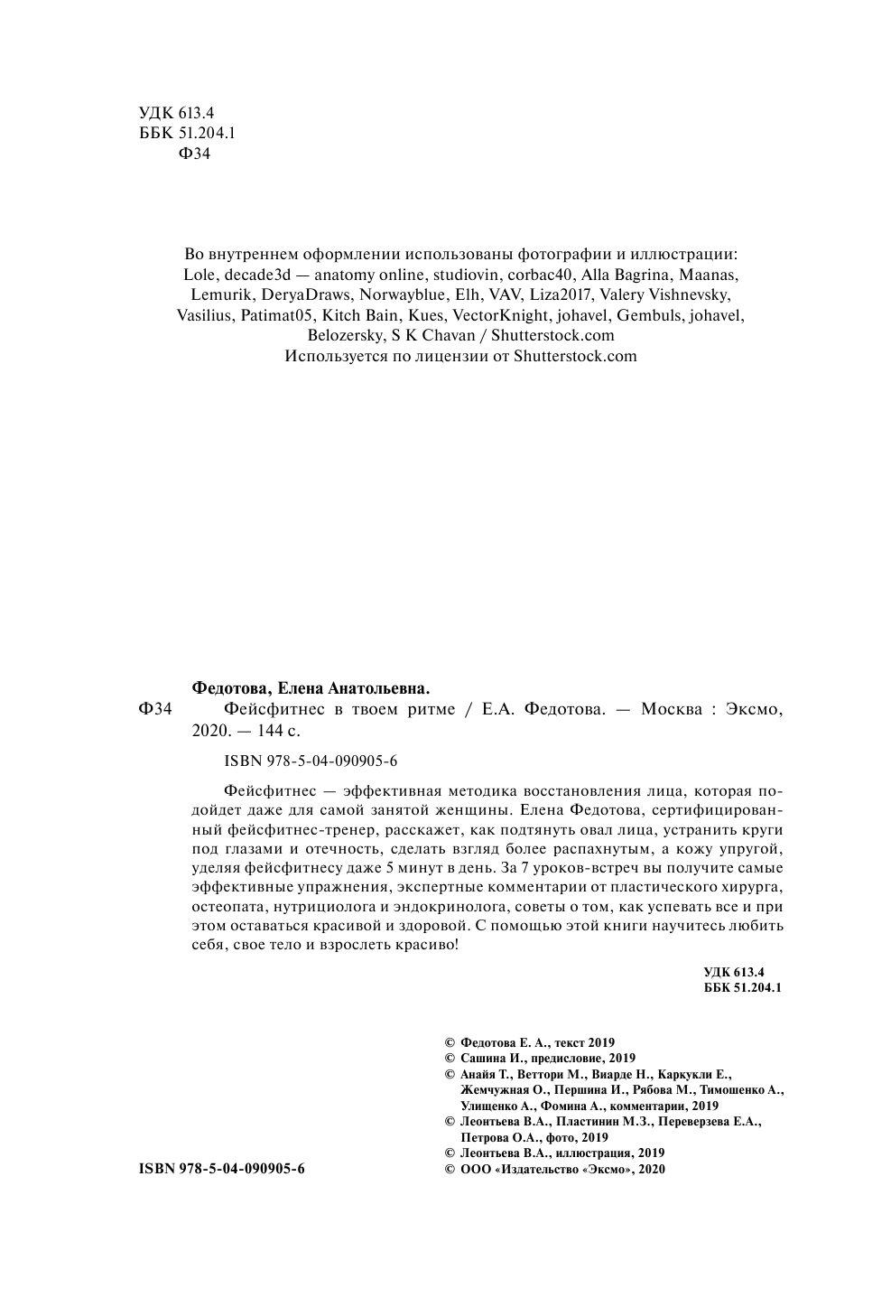 Фейсфитнес в твоем ритме. Как сохранить свою красоту, не тратя много времени - фото №2