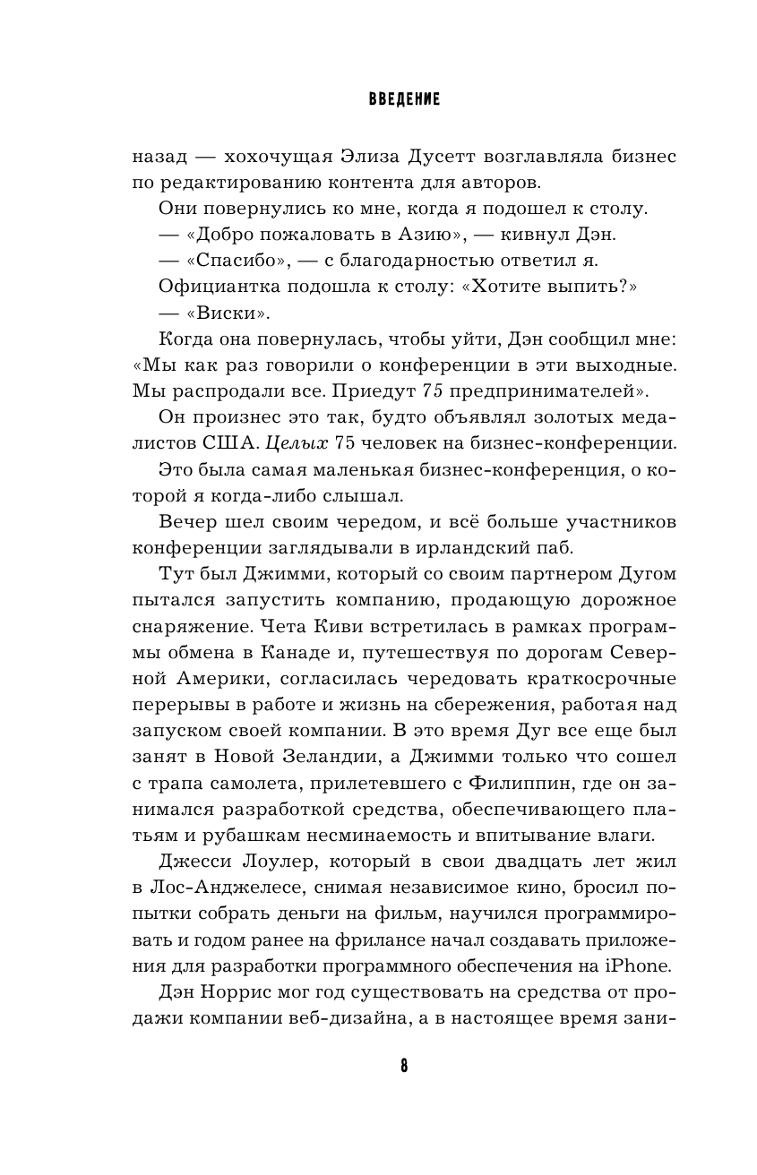 Конец работы. Куда исчезнут офисы и как подготовиться к изменениям - фото №10