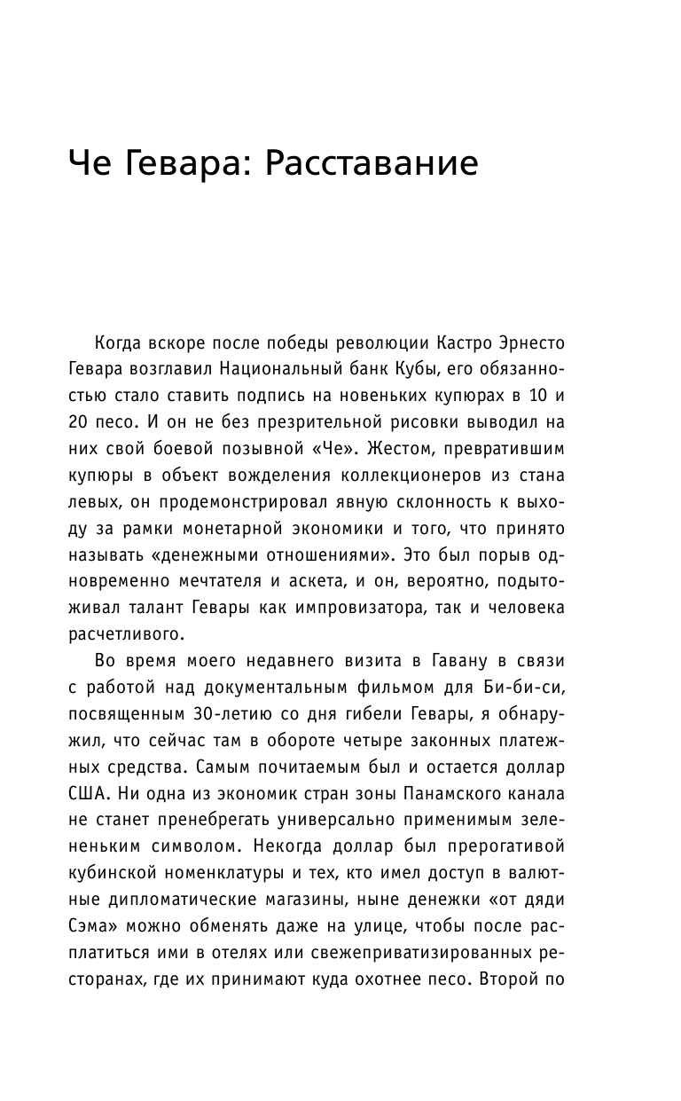 И все же… (Хитченс Кристофер , Мордашев Е.А. (переводчик)) - фото №11