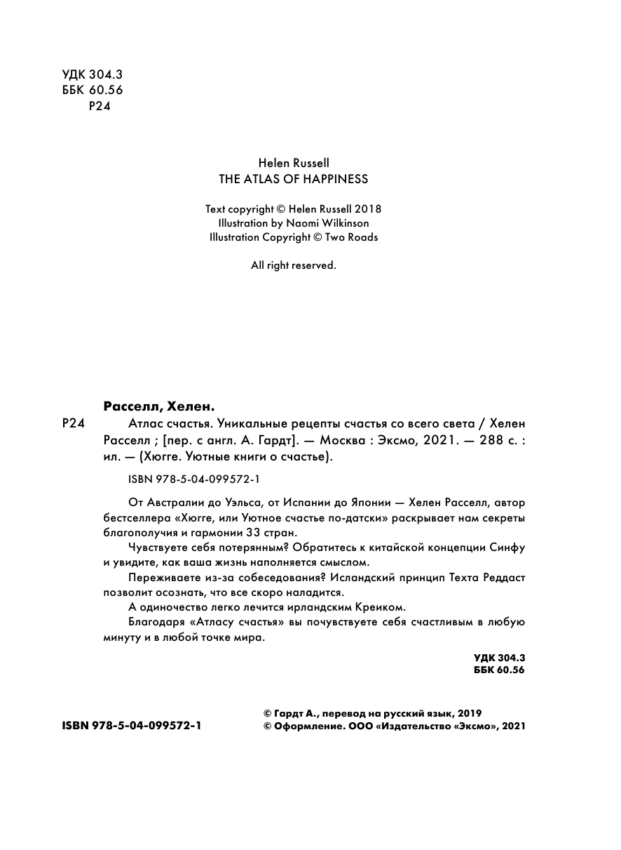 Атлас счастья. Уникальные рецепты счастья - фото №9