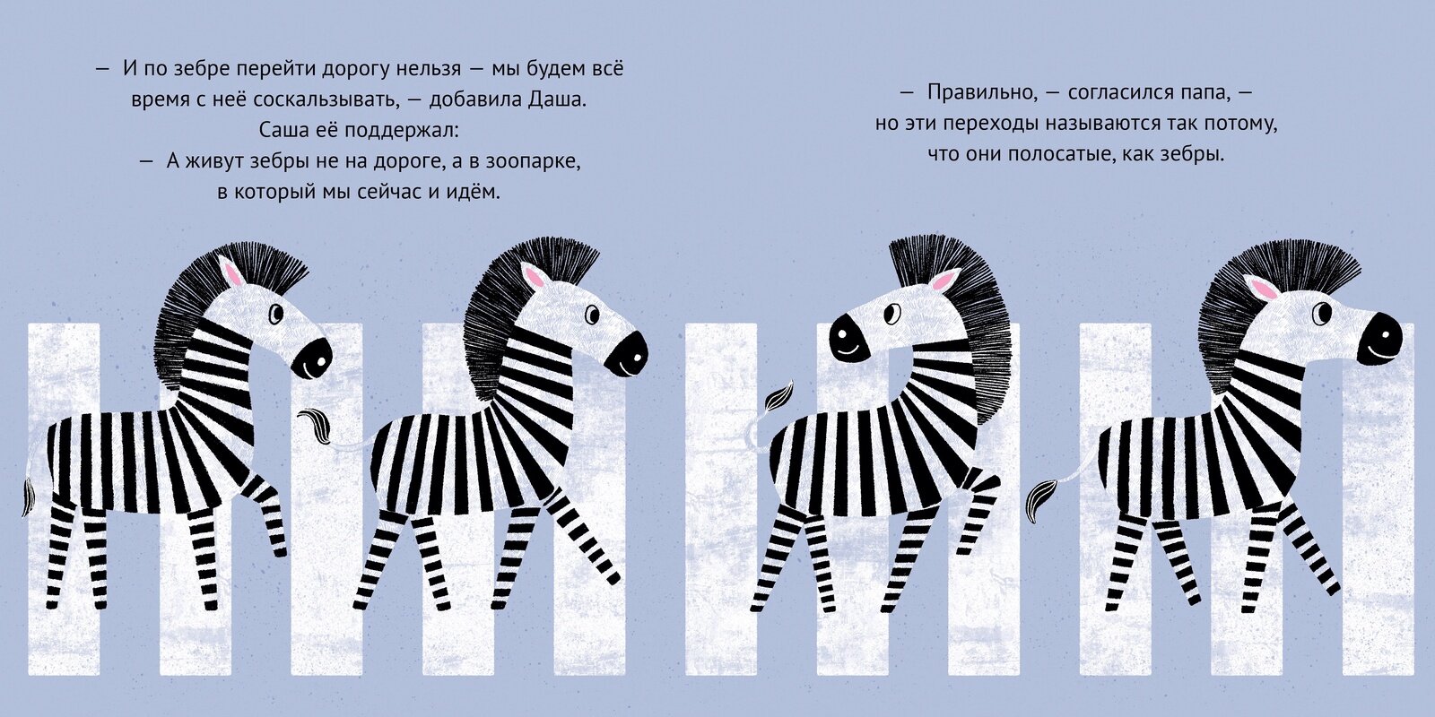 Даша и Саша переходят дорогу (Илья Бутман) - фото №3