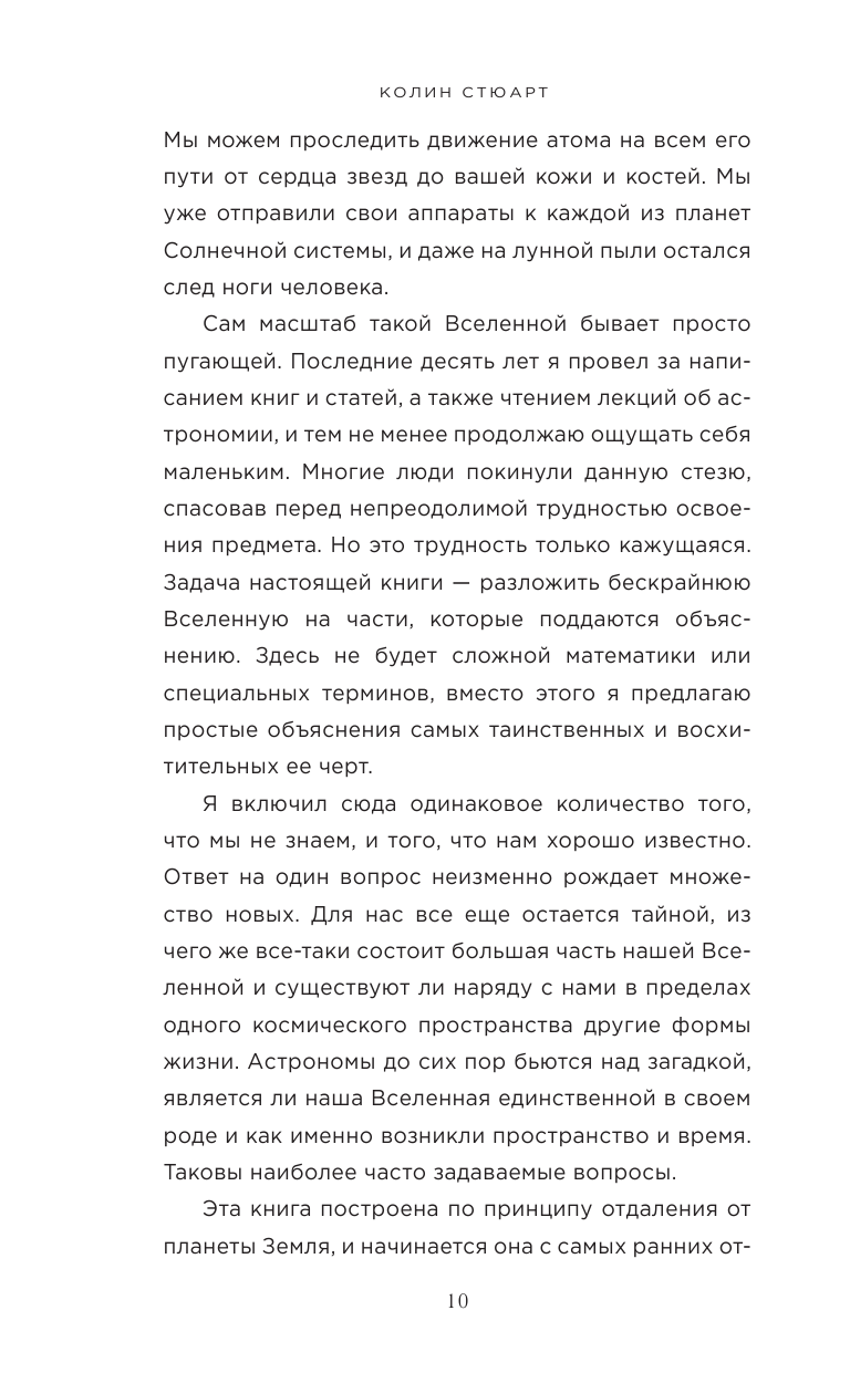 Вселенная на ладони (Стюарт Колин) - фото №10