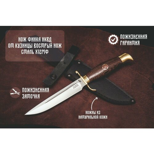 фото Нож из стали х12мф финка нквд , рукоять: литье латунь, венге, звезда латунь кузница вострый нож