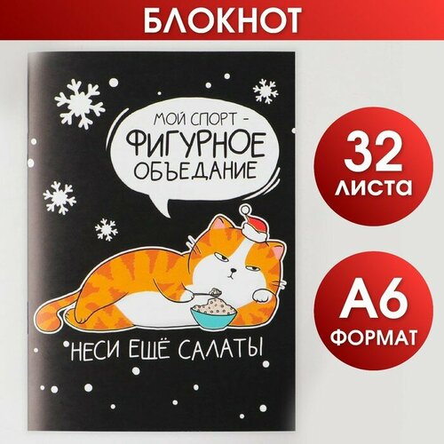 Блокнот Фигурное объедание, А6, 32 листа