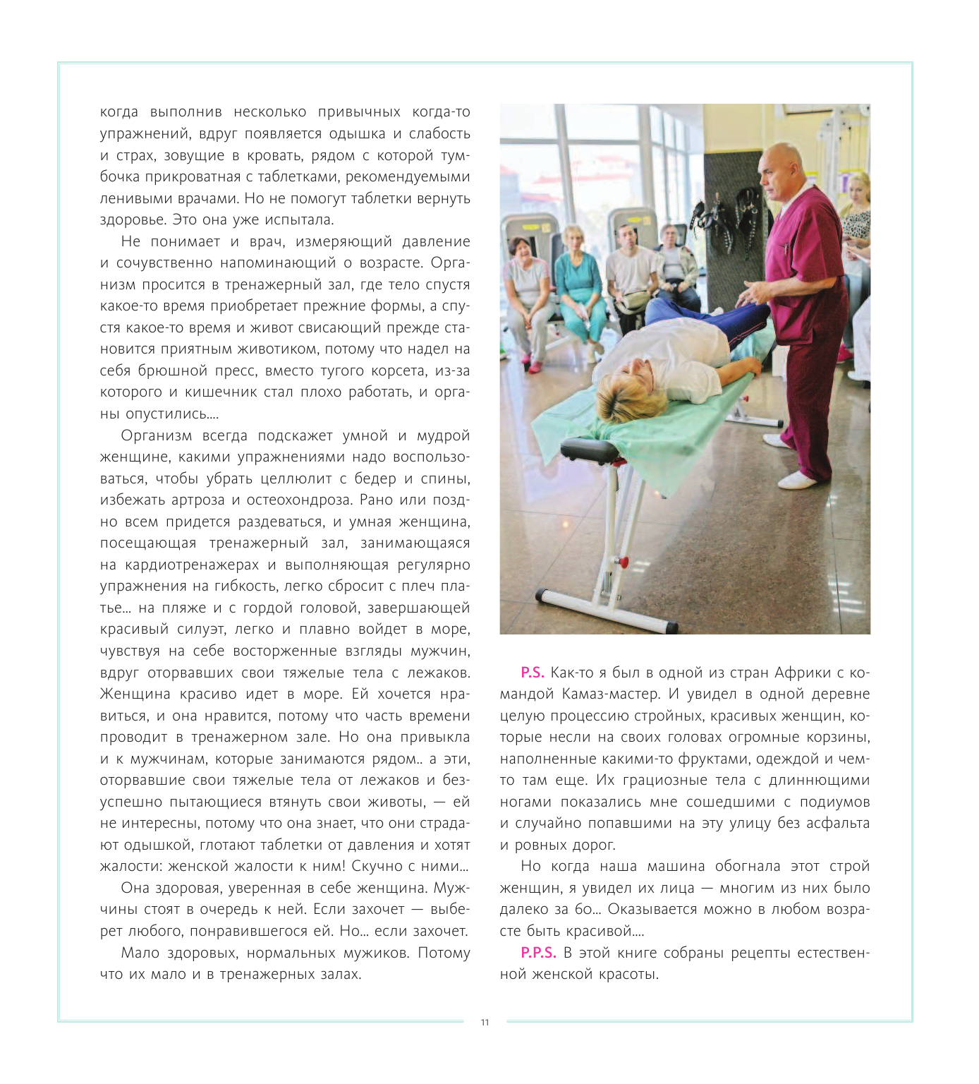 Уроки женского здоровья + DVD (Бубновский Сергей Михайлович) - фото №11