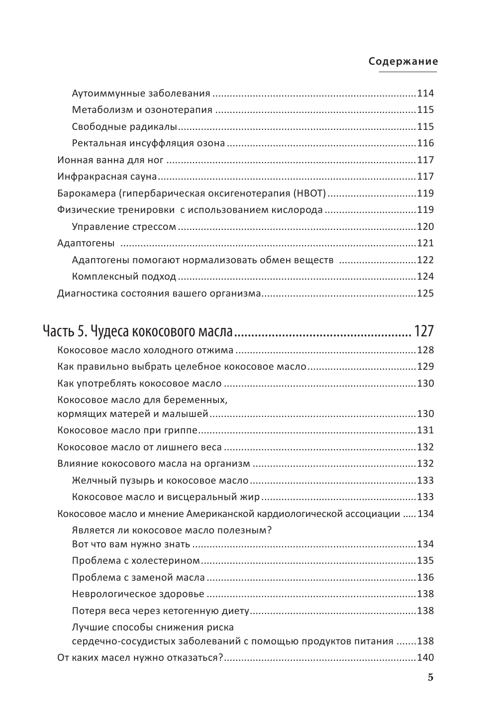 Как восстановить утраченное здоровье. Природное решение проблемы дефицита энергии в организме - фото №5