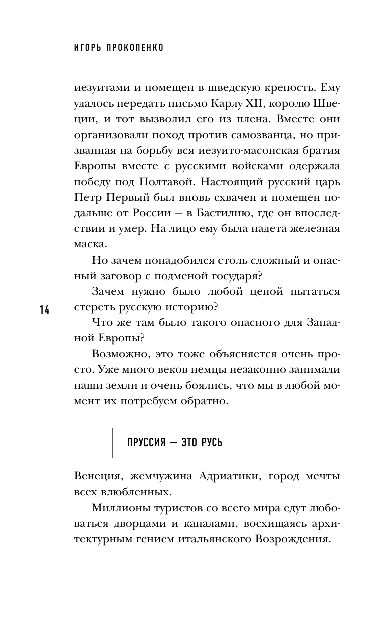 Тайны неизвестных цивилизаций (Прокопенко Игорь Станиславович) - фото №14