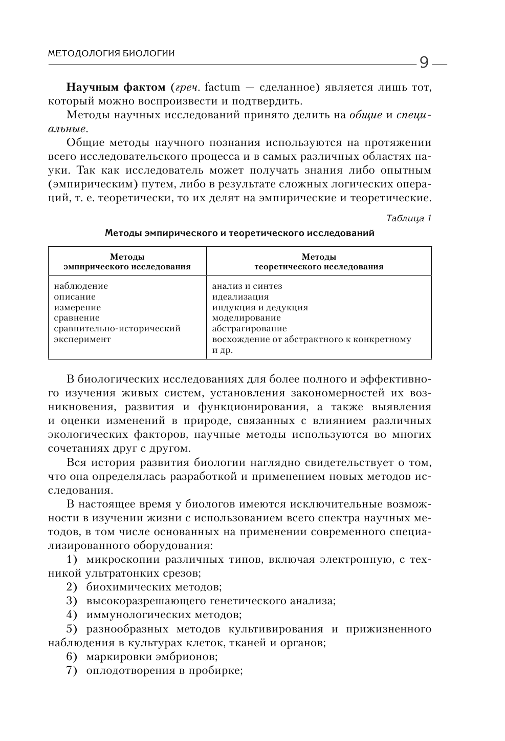 Биология для абитуриентов: ЕГЭ, ОГЭ и Олимпиады любого уровня сложности. В 2-х томах. Том 1 - фото №7