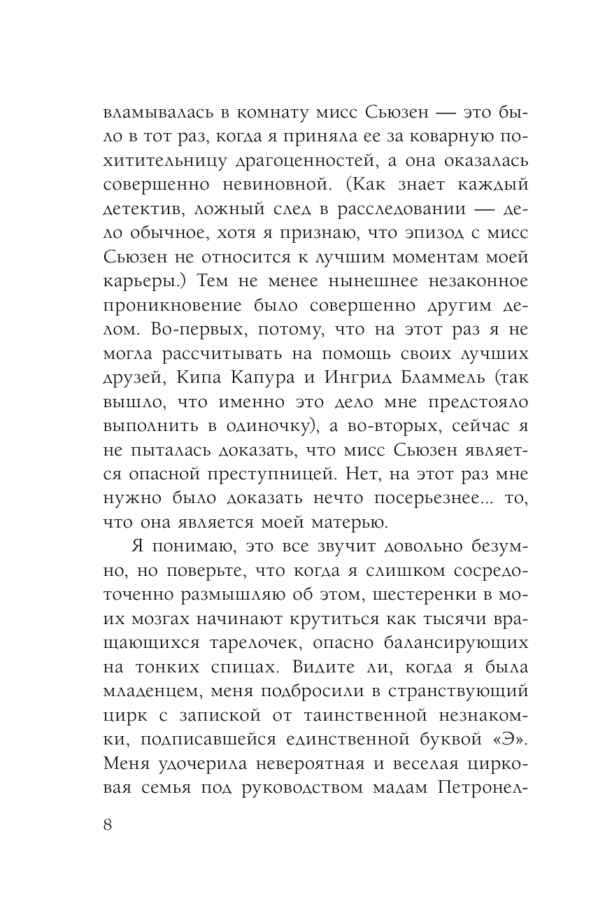 Поппи Пим и тайна контрабандиста - фото №18