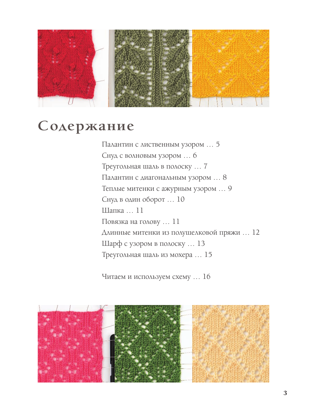 280 японских ажуров для вязания на спицах. Большая коллекция изящных узоров - фото №4