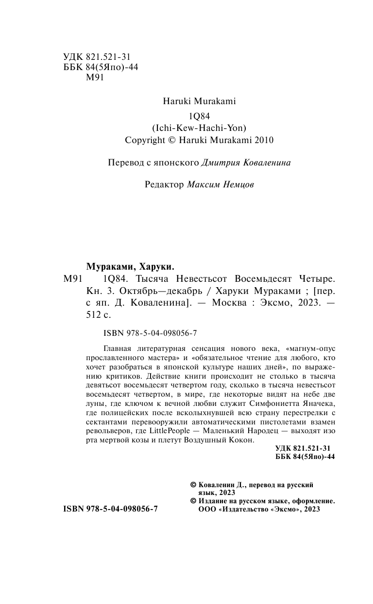 1Q84. Тысяча Невестьсот Восемьдесят Четыре. Книга 3. Октябрь-декабрь - фото №8