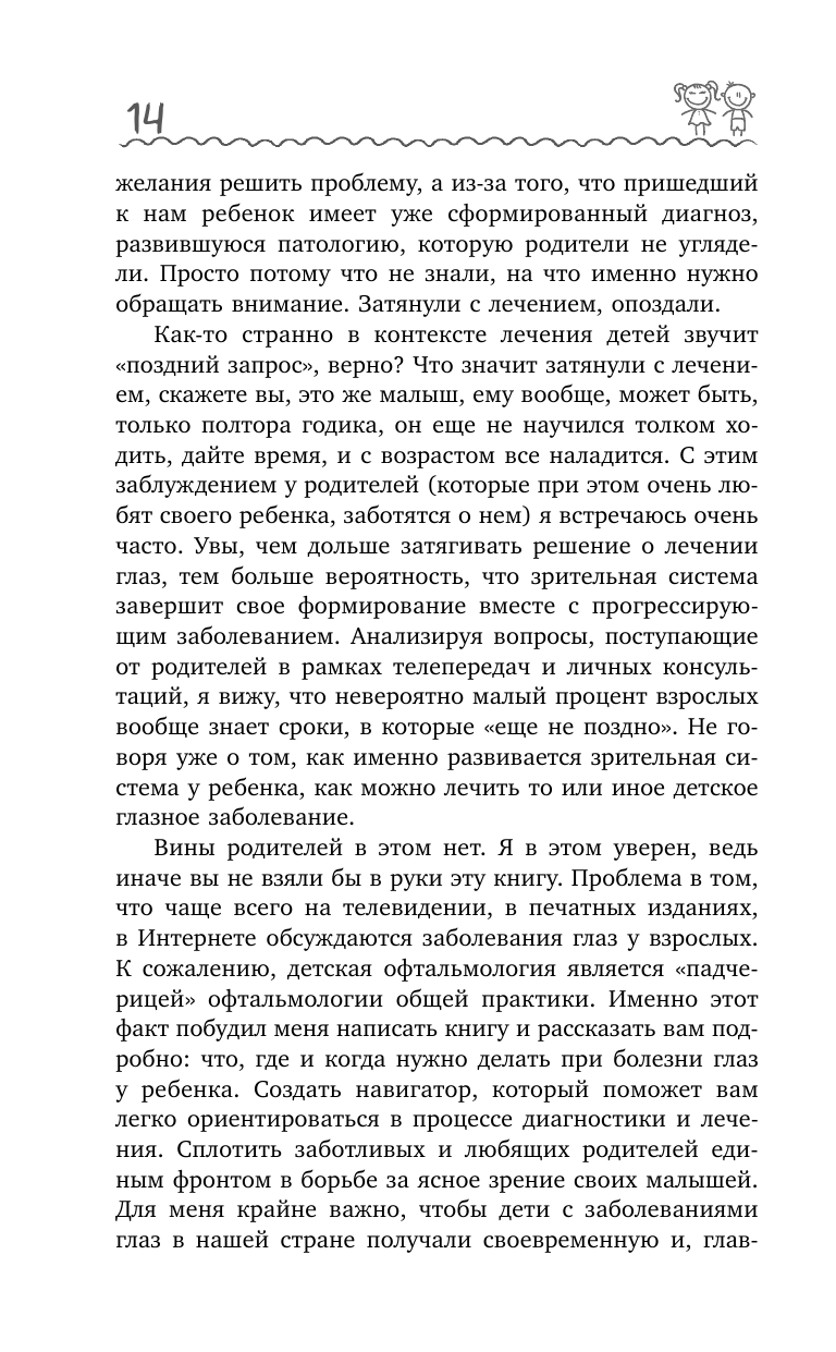 Про глазки. Как помочь ребенку видеть мир без очков - фото №13