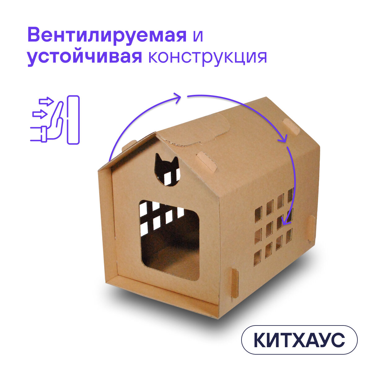 Домик для кошек и собак из картона BOXY китхаус, лежанка для кошек, гофрокартон, бурый цвет, 35х50х41 см, 1 шт. в комплекте. - фотография № 12