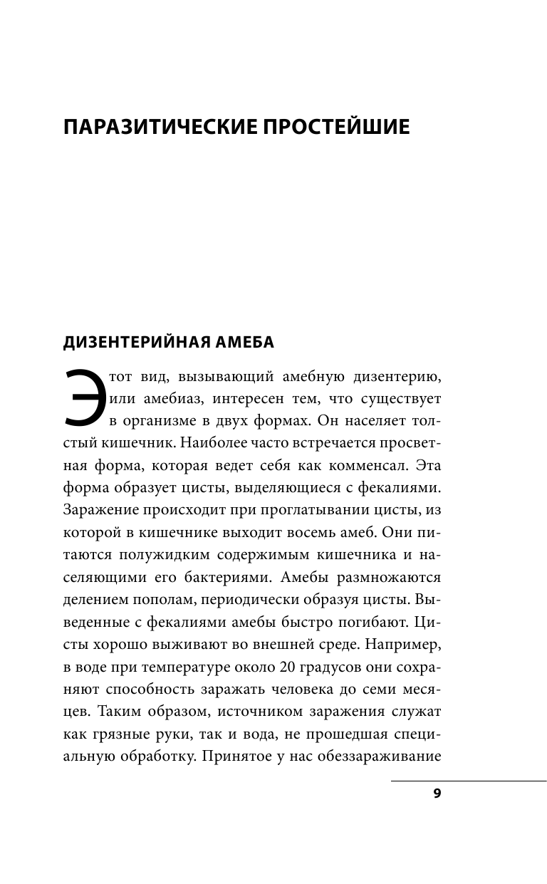 Опасные соседи. Как распознать паразитов, не впасть в панику и свести вред для организма к минимуму - фото №9