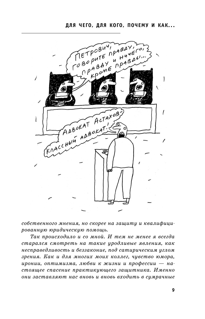 Правописные истины, или Левосудие для всех - фото №11