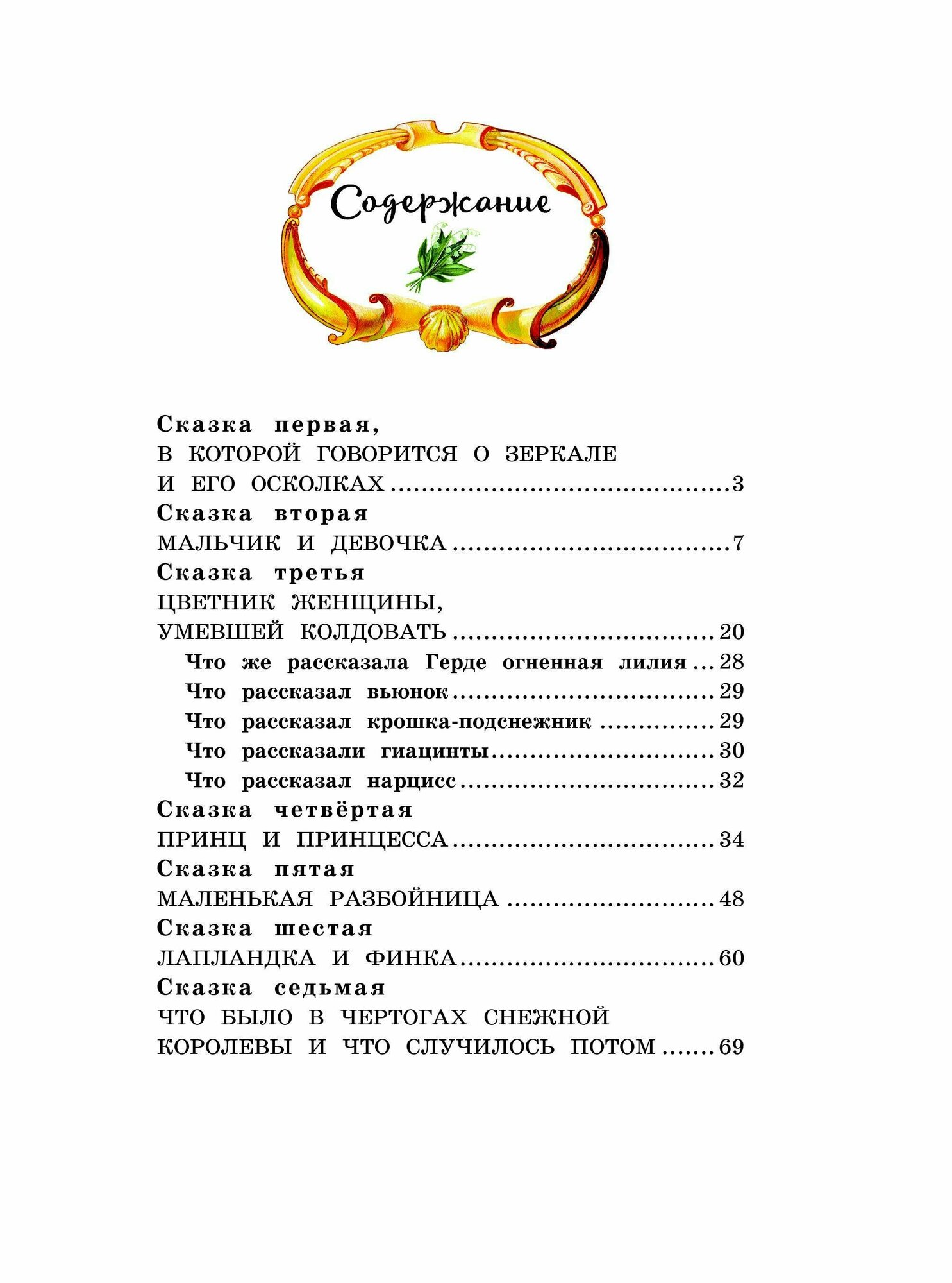 Снежная королева (Андерсен Ганс Христиан, Ганзен Анна Васильевна (переводчик), Власова Анна Юрьевна (иллюстратор), Ганзен Пётр Готфридович (переводчик)) - фото №11