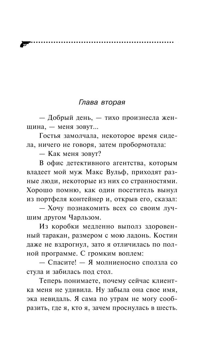 Коронная роль Козы-дерезы (Донцова Дарья Аркадьевна) - фото №18