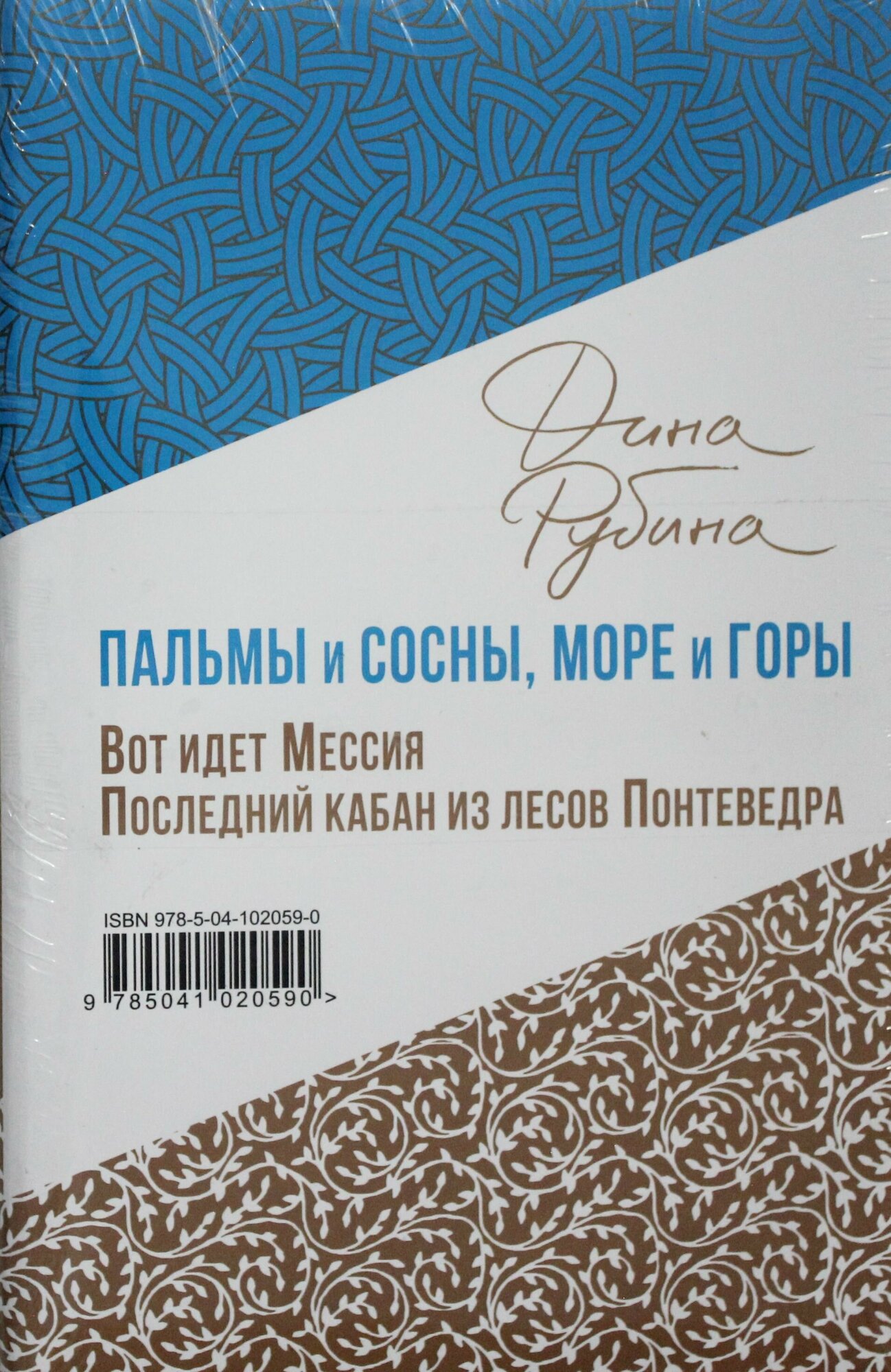 Пальмы и сосны море и горы комплект из 2 книг - фото №4