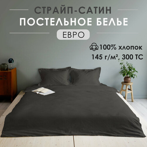 Постельное белье евро спальное на молнии страйп-сатин Antonio Orso 50х70 см Серо-коричневый 8590₽