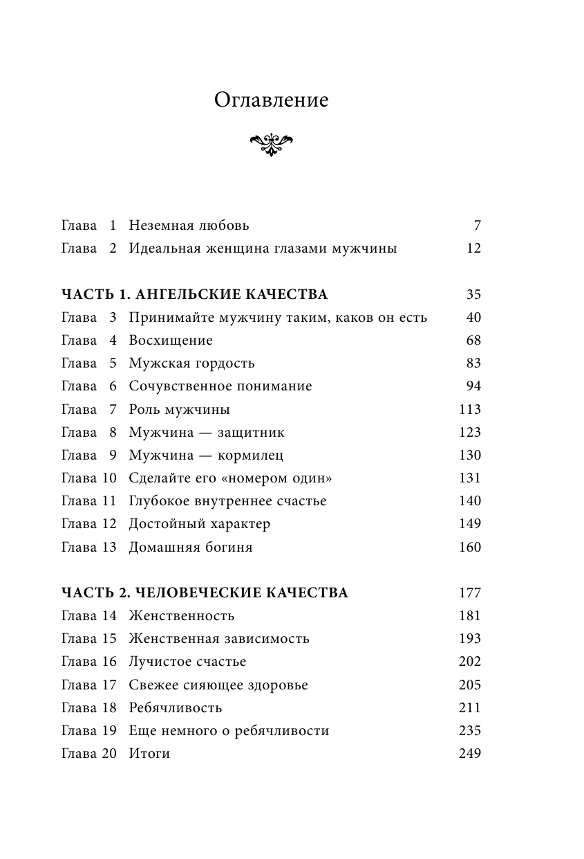 Очарование женственности (Анделин Хелен) - фото №15
