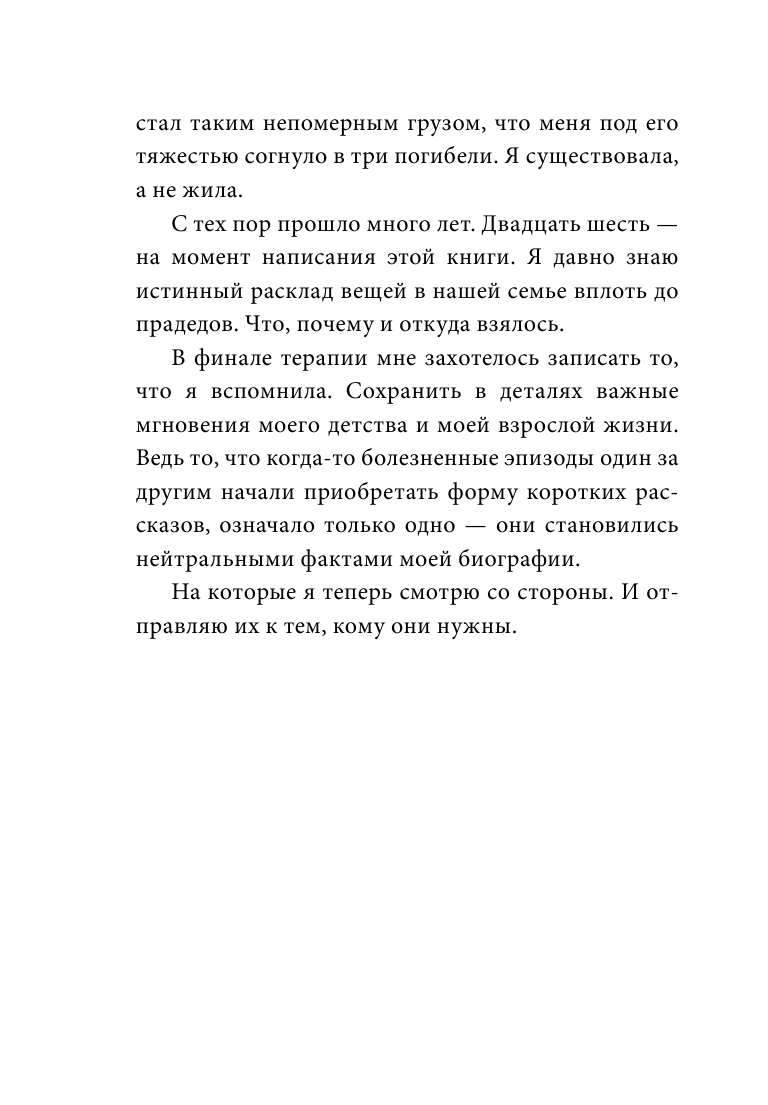 Холодное детство. Как начать жить, если ты нелюбимый ребенок - фото №12