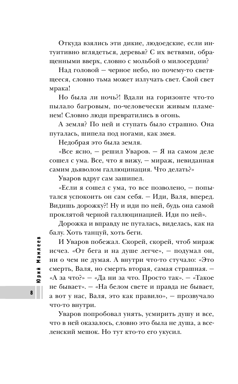 Собрание сочинений. Том 4 (Мамлеев Юрий Витальевич) - фото №9