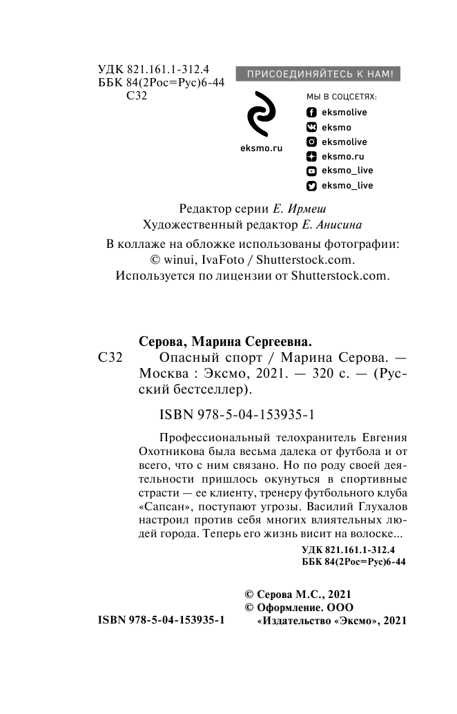 Опасный спорт (Серова Марина Сергеевна) - фото №7