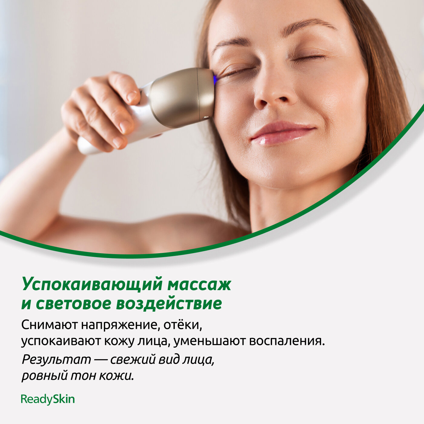 ReadySkin Eva Аппарат для омоложения, RF лифтинг, микротоки, LED хромотерапия, косметологический массажер для ухода за кожей лица, шеей и декольте - фотография № 6