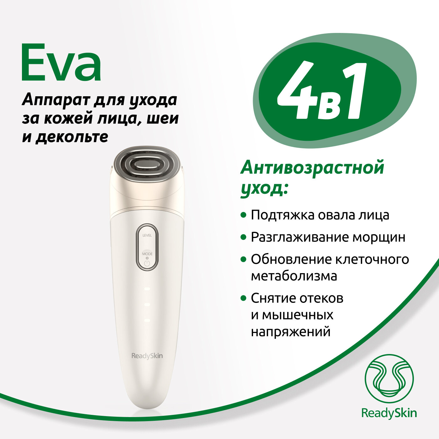 ReadySkin Eva Аппарат для омоложения, RF лифтинг, микротоки, LED хромотерапия, косметологический массажер для ухода за кожей лица, шеей и декольте - фотография № 2
