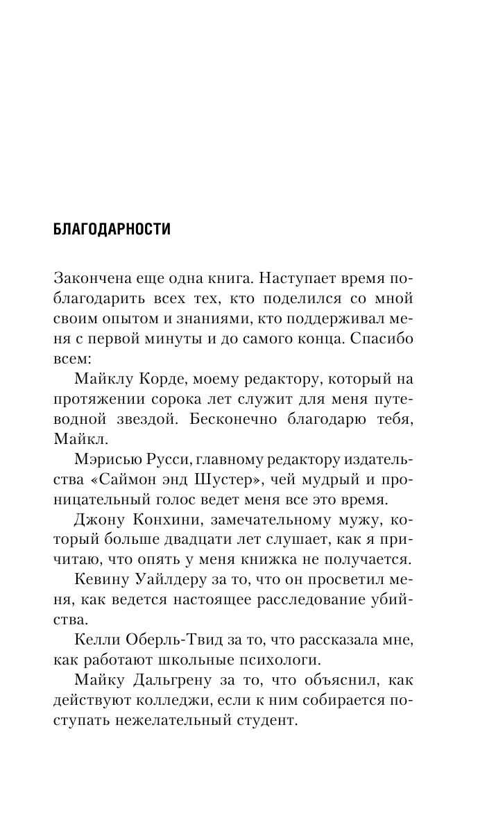Я слежу за тобой (Кларк Мэри Хиггинс, Медведев Владимир (переводчик)) - фото №8