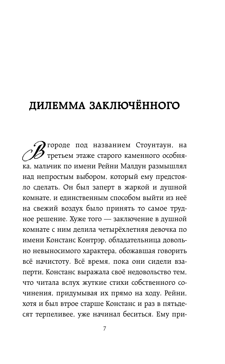 Тайное общество мистера Бенедикта и дилемма заключённого - фото №8