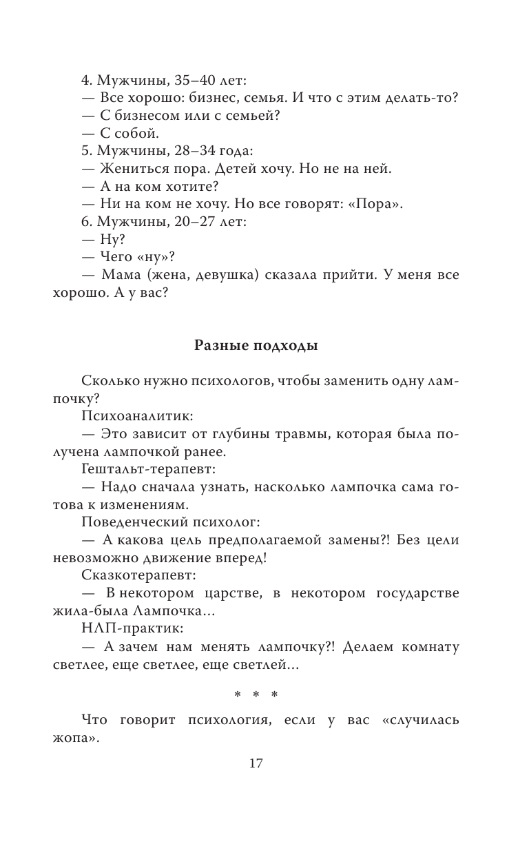 Психологи шутят. Анализируй это - фото №11