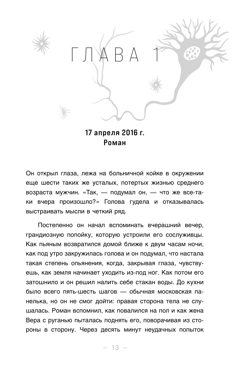 Внутри сосуда. История о скрытых возможностях мозга и чудесах нейропластичности - фото №15