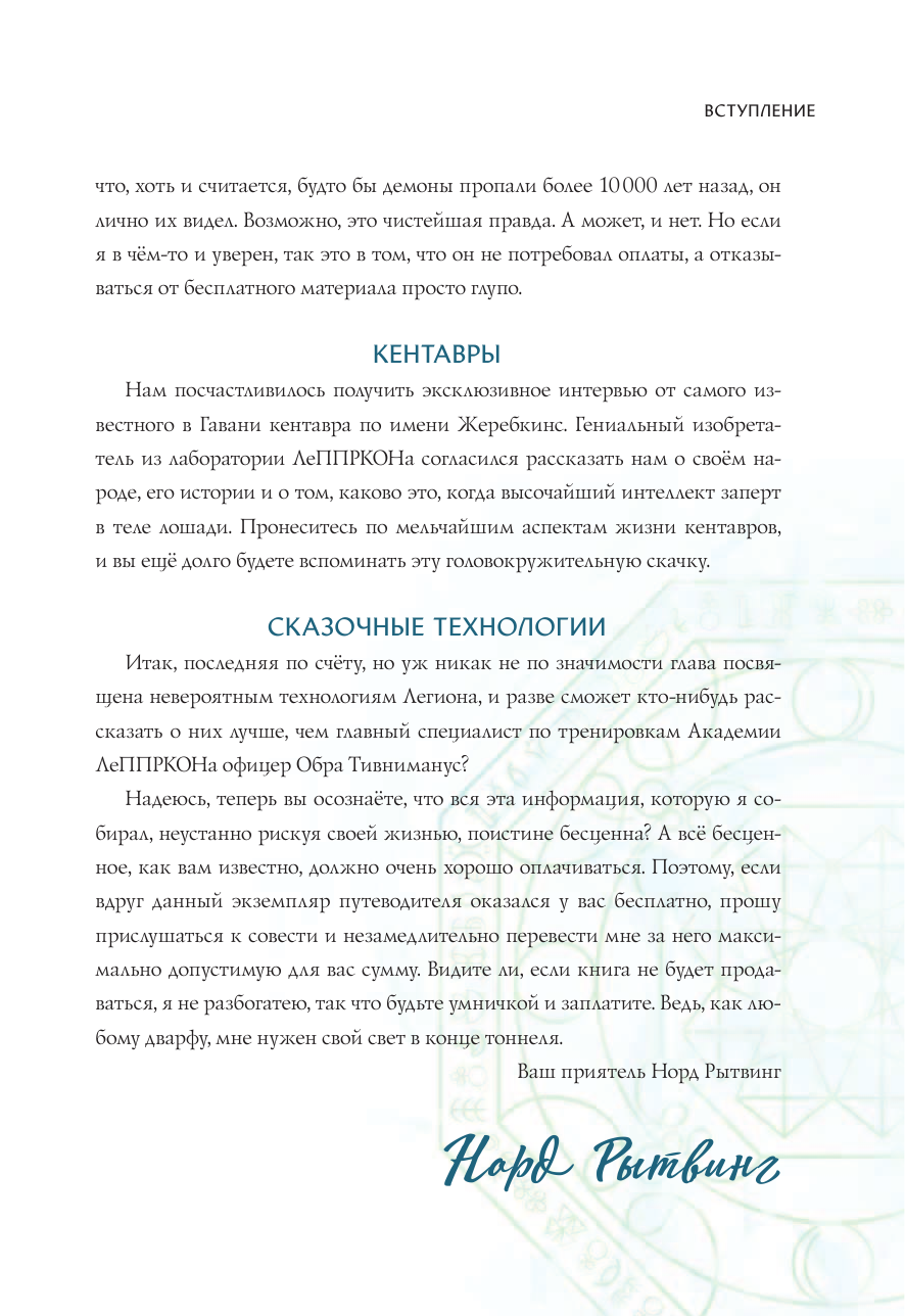 Артемис Фаул. Волшебный мир сегодня. Магические существа Гавани и Атлантиды - фото №15
