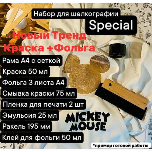 Набор для Шелкографии Special краска+фольга (оранжевый, золото) DIY