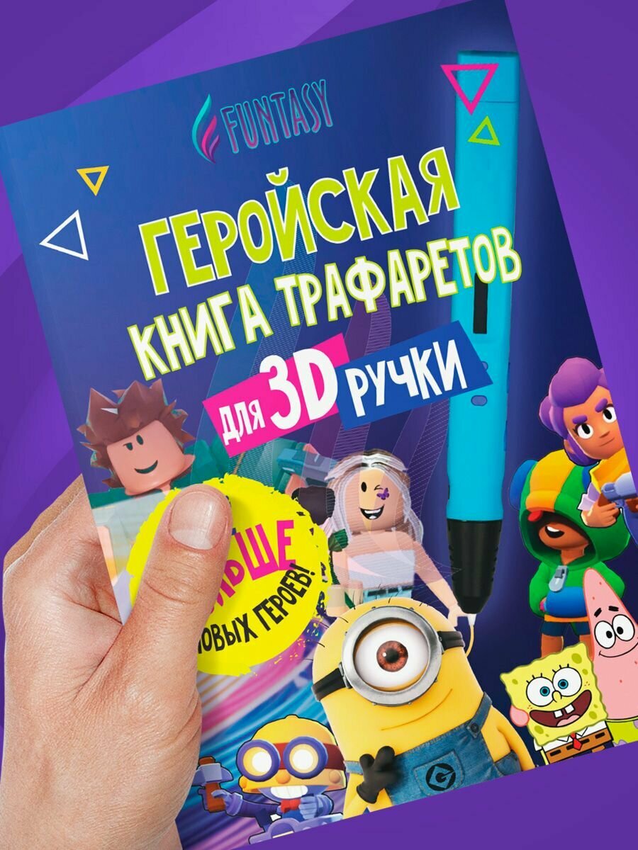 Трафареты для 3d ручки набор для творчества