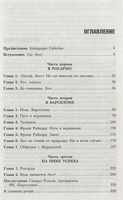 Месси. Гений футбола (2-е изд., испр., сокр.) - фото №12