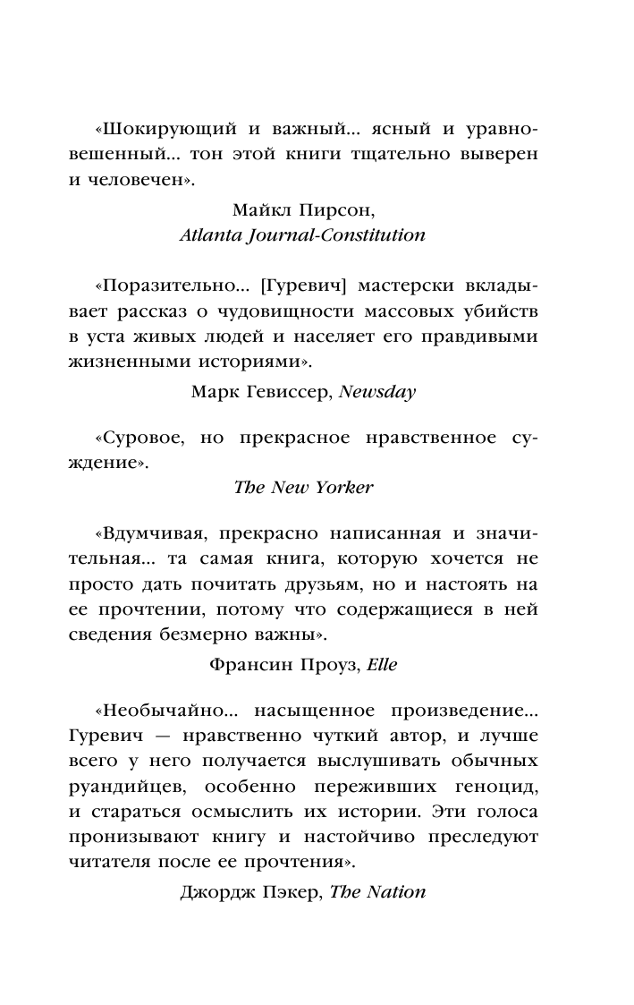 Мы вынуждены сообщить вам, что завтра нас и нашу семью убьют. Истории из Руанды - фото №8
