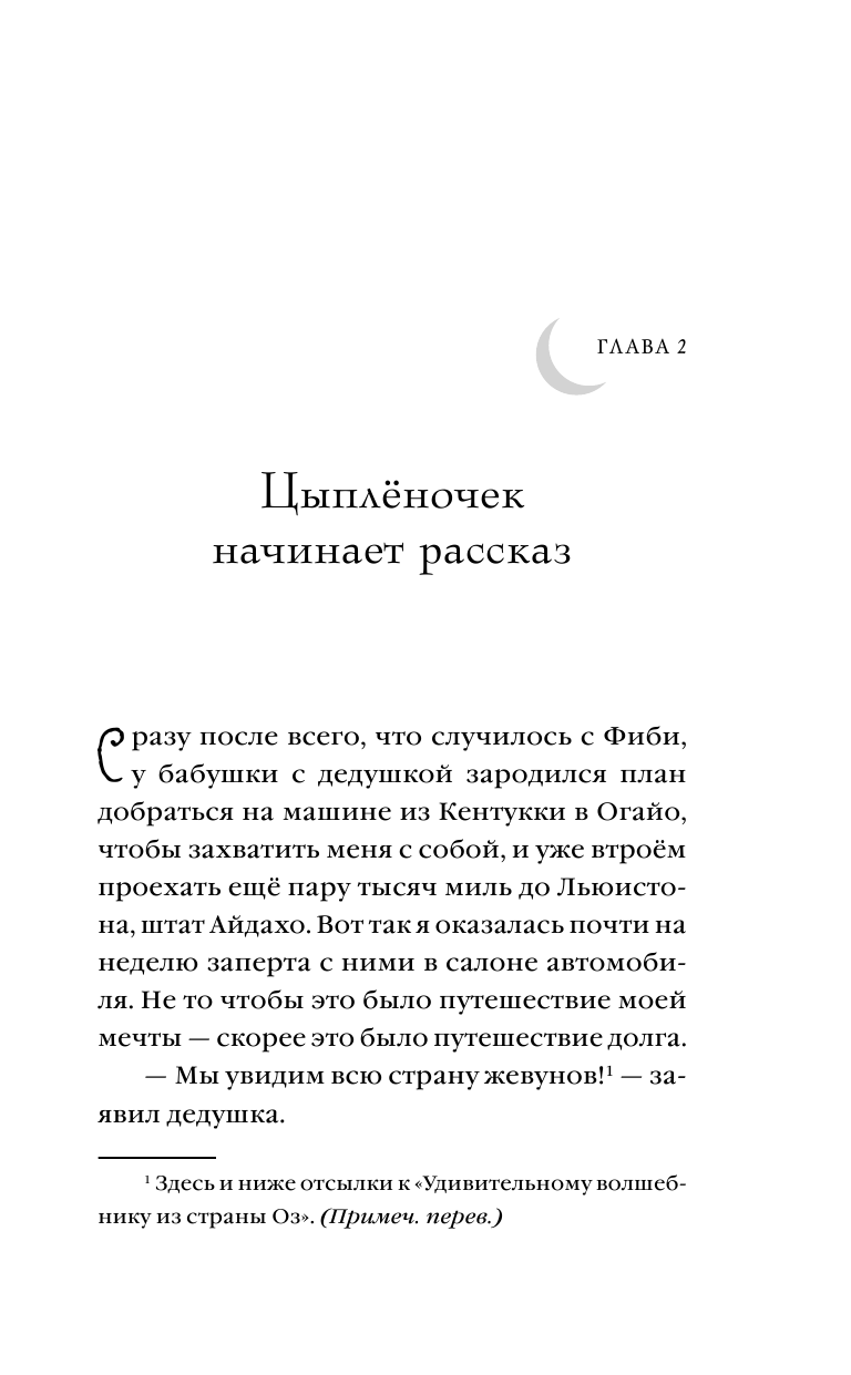 Две луны (Погосян Елена (переводчик), Шарон Крич) - фото №14