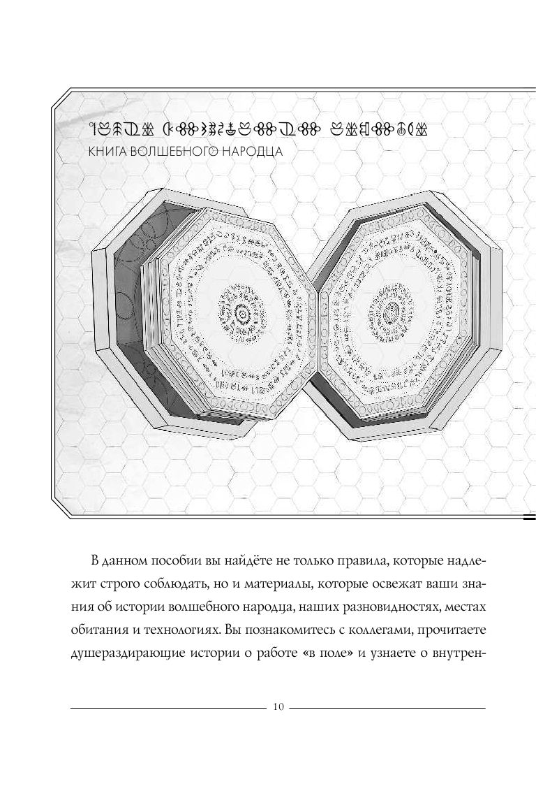 Артемис Фаул. Служба в ЛеППРКОНе: всё об экипировке, электронике и этике самого элитного подразделен - фото №15