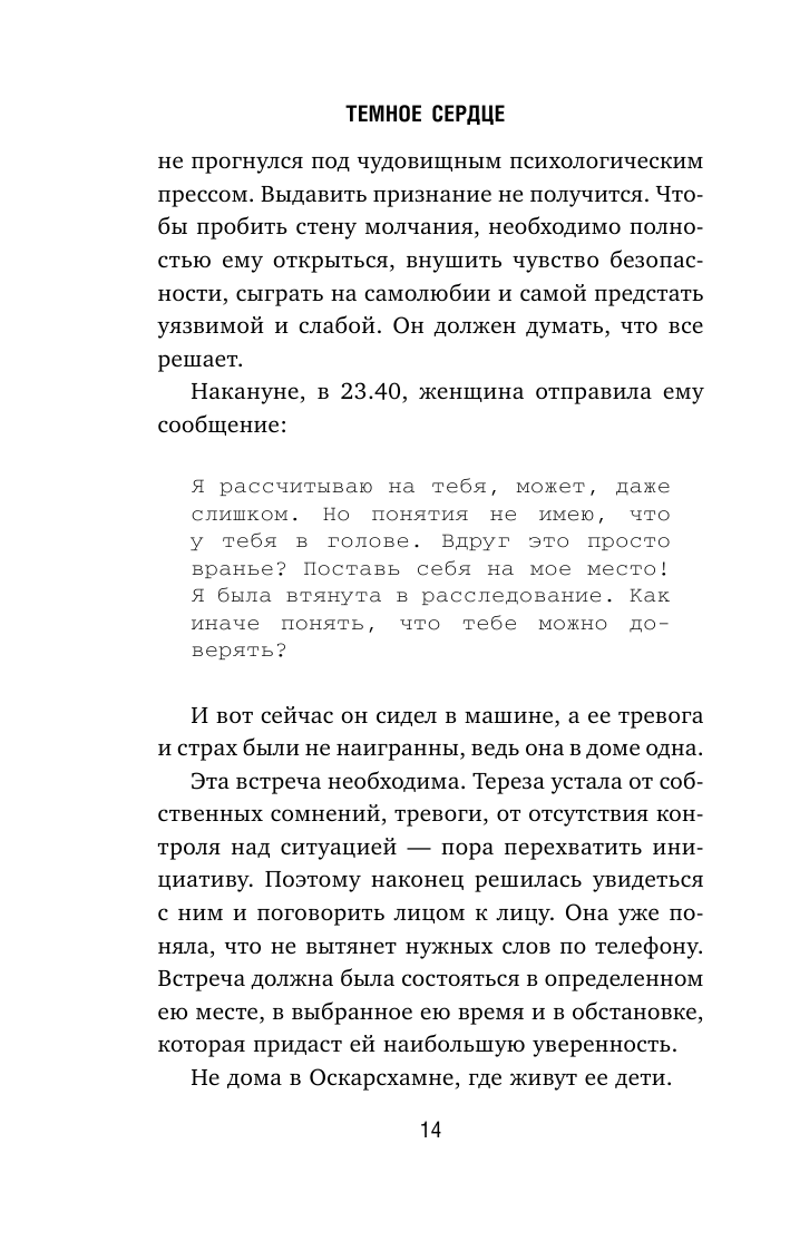 Темное сердце. Убийство, которое не считали преступлением - фото №14