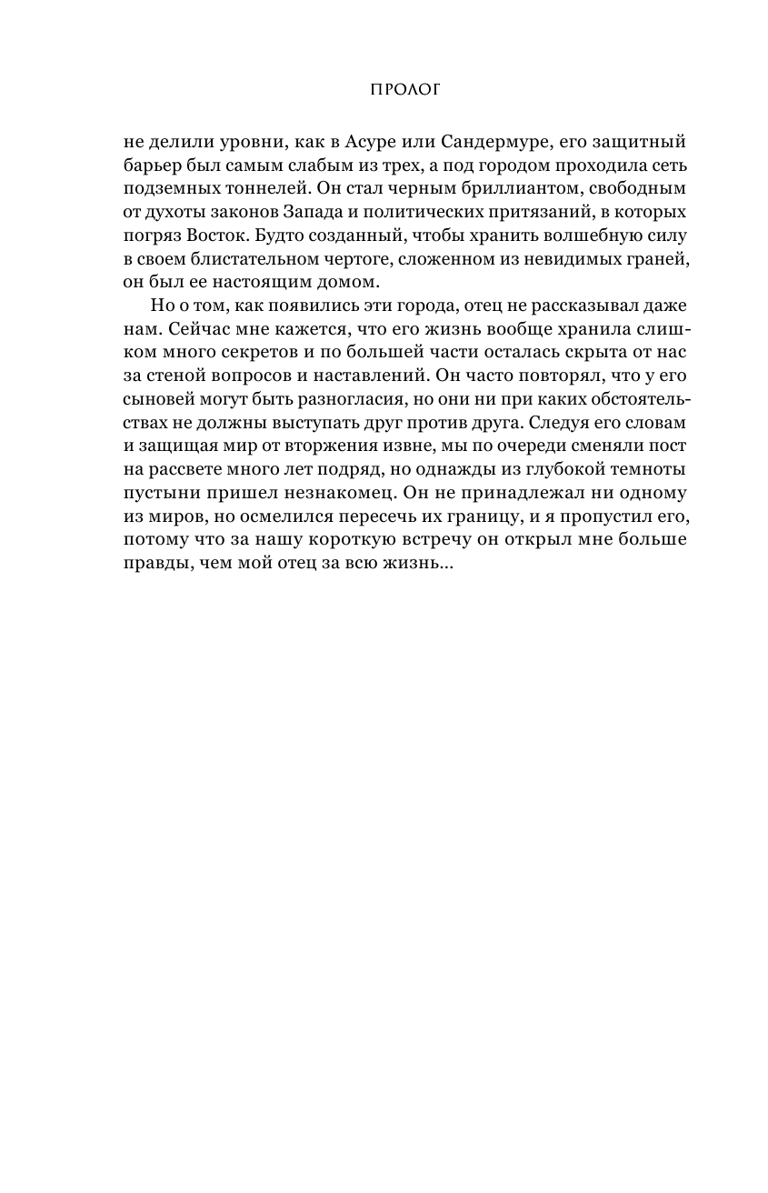 Чертог Белой Ночи. Книга 1 (Казанцева Мария Игоревна) - фото №16